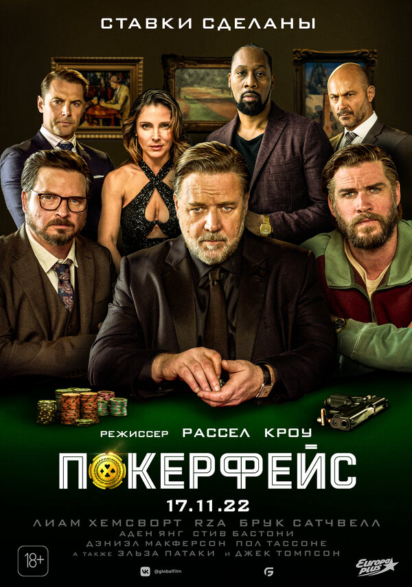 Смотреть Покерфейс онлайн бесплатно в HD качестве на русском языке
